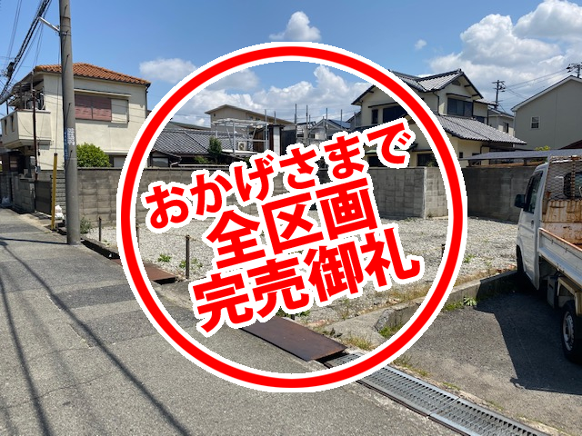 売地 岸和田市春木泉町分譲全1区画 岸和田市春木泉町 株式会社アーキ トラスト